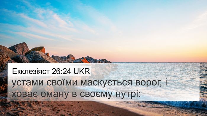 Екклезіяст 26:24 UKR Bible Verse Image