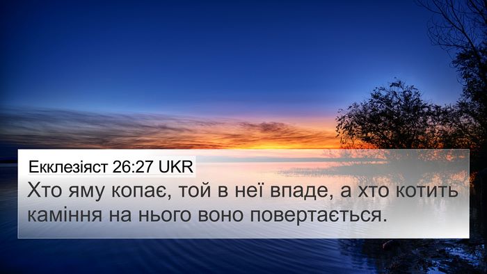 Екклезіяст 26:27 UKR Bible Verse Image