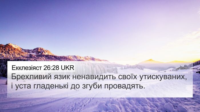 Екклезіяст 26:28 UKR Bible Verse Image