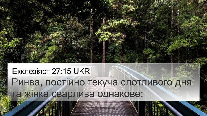 Екклезіяст 27:15 UKR Bible Verse Image