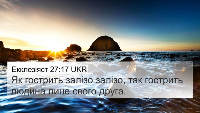 Екклезіяст 27:17 UKR Bible Verse Image