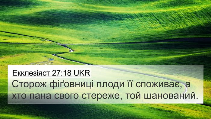 Екклезіяст 27:18 UKR Bible Verse Image