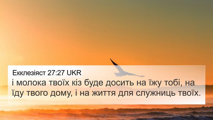 Екклезіяст 27:27 UKR Bible Verse Image