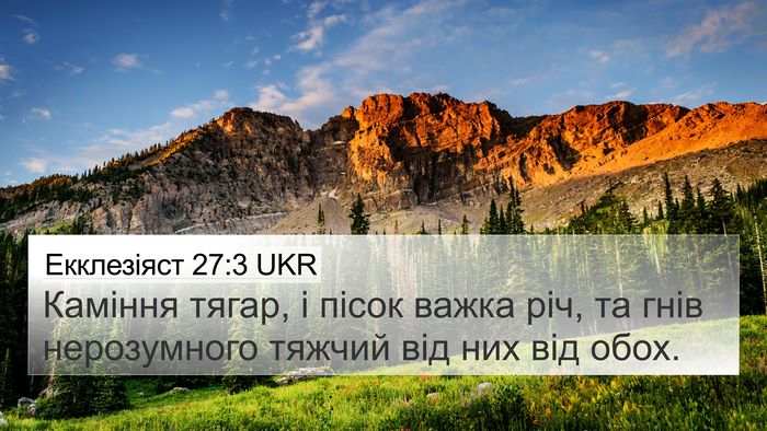 Екклезіяст 27:3 UKR Bible Verse Image