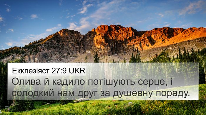 Екклезіяст 27:9 UKR Bible Verse Image