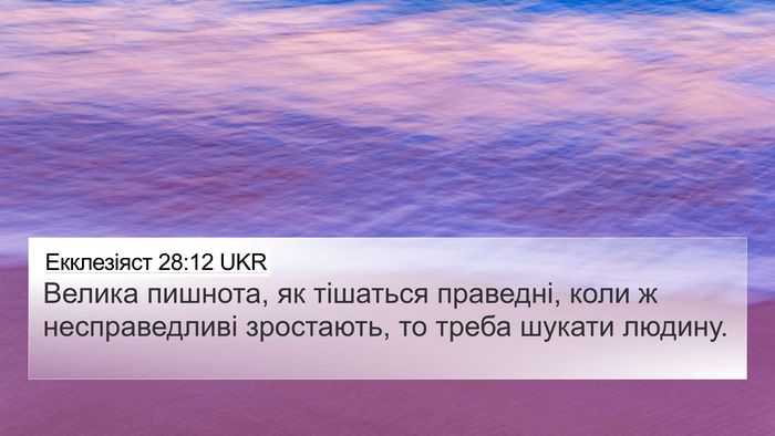 Екклезіяст 28:12 UKR Bible Verse Image