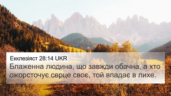 Екклезіяст 28:14 UKR Bible Verse Image