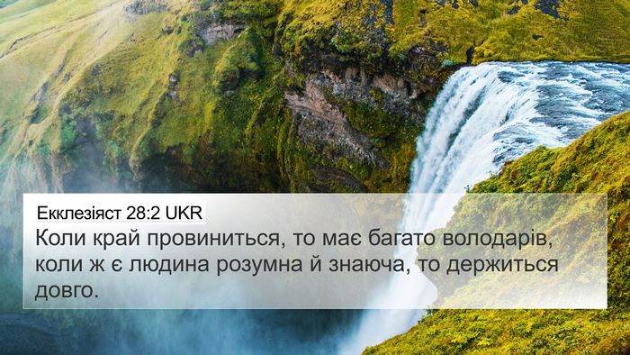 Екклезіяст 28:2 UKR Bible Verse Image