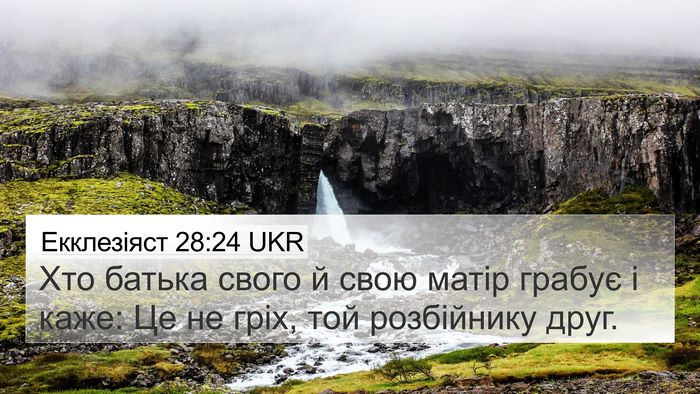 Екклезіяст 28:24 UKR Bible Verse Image
