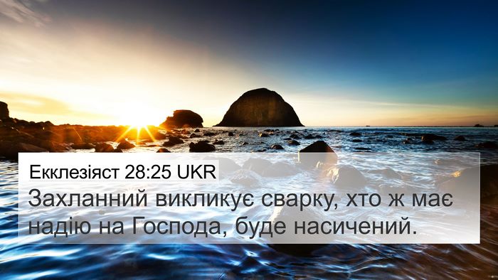 Екклезіяст 28:25 UKR Bible Verse Image
