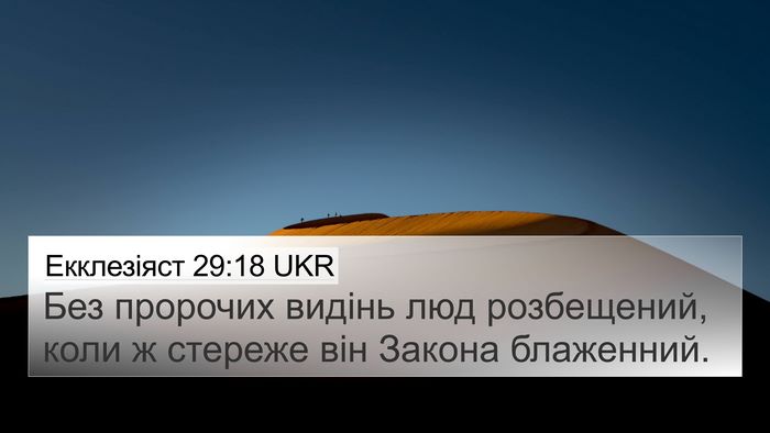 Екклезіяст 29:18 UKR Bible Verse Image
