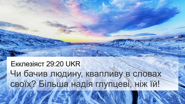 Екклезіяст 29:20 UKR Bible Verse Image