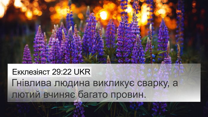 Екклезіяст 29:22 UKR Bible Verse Image