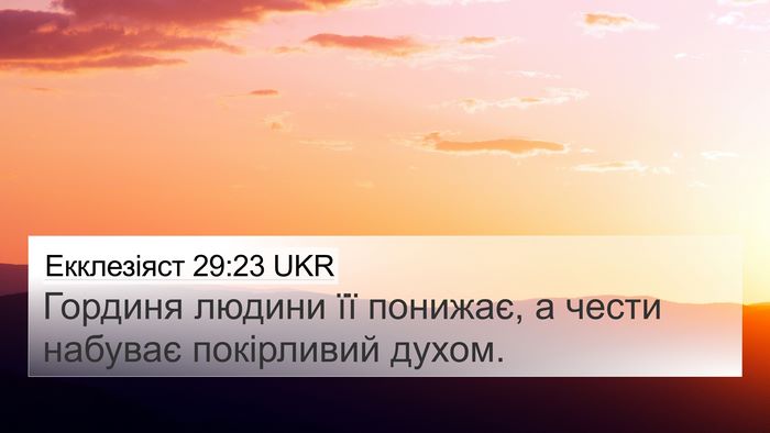 Екклезіяст 29:23 UKR Bible Verse Image