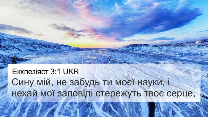 Екклезіяст 3:1 UKR Bible Verse Image