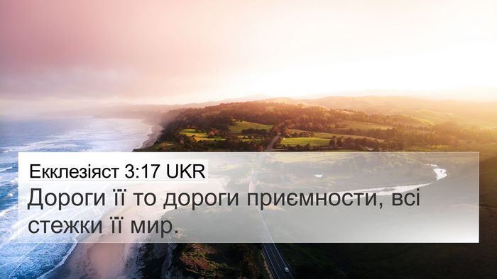 Екклезіяст 3:17 UKR Bible Verse Image