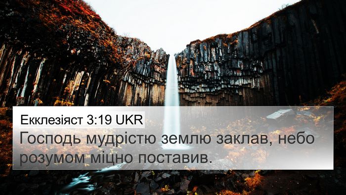 Екклезіяст 3:19 UKR Bible Verse Image