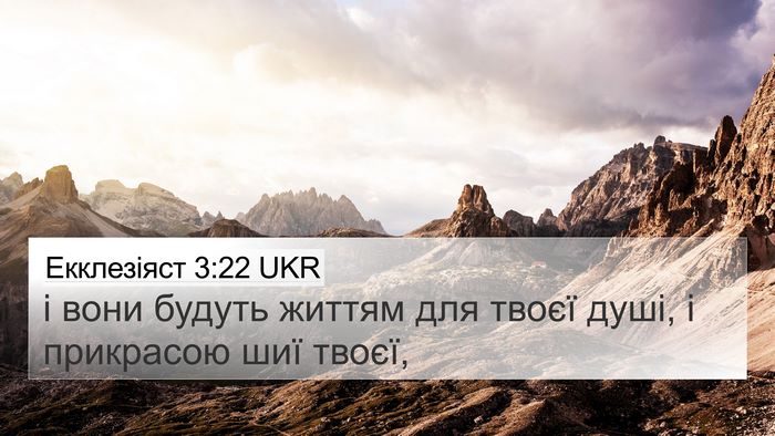 Екклезіяст 3:22 UKR 4K Wallpaper - і вони будуть життям для - 4K Wallpaper Bible Verse