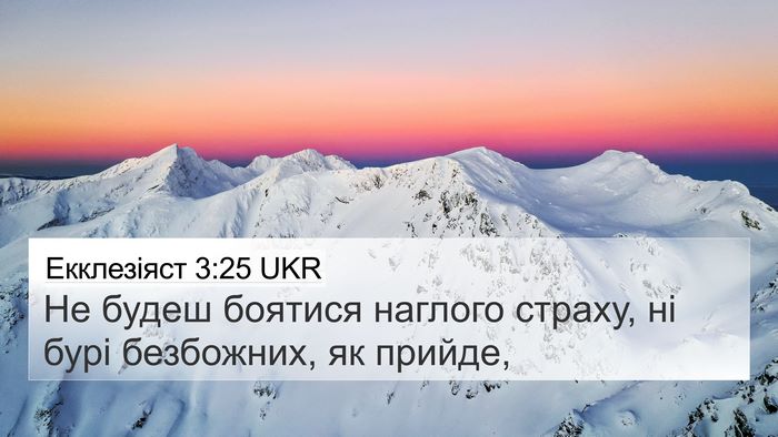 Екклезіяст 3:25 UKR Bible Verse Image