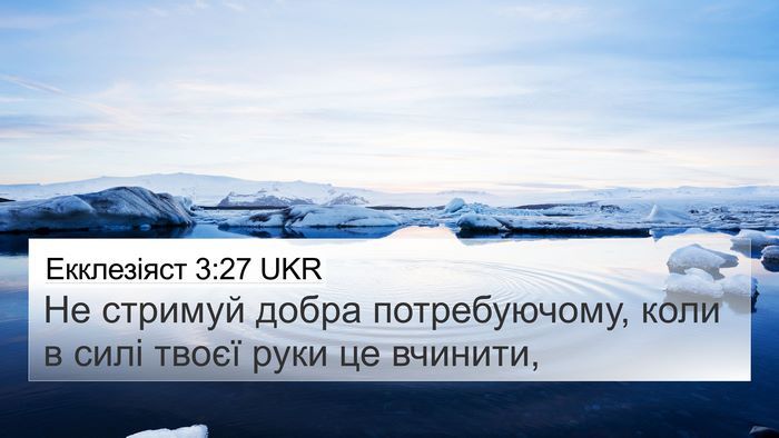Екклезіяст 3:27 UKR Bible Verse Image