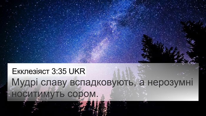Екклезіяст 3:35 UKR Bible Verse Image