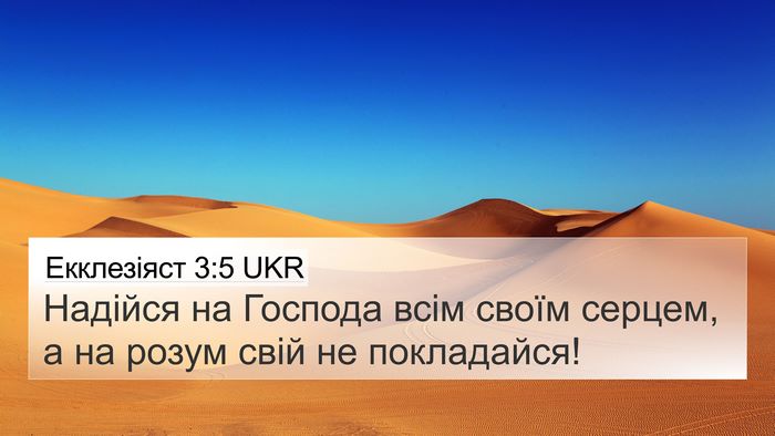 Екклезіяст 3:5 UKR Bible Verse Image