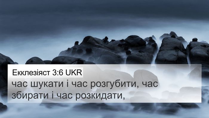 Екклезіяст 3:6 UKR 4K Wallpaper - час шукати і час розгубити, - 4K Wallpaper Bible Verse