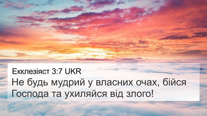 Екклезіяст 3:7 UKR Bible Verse Image
