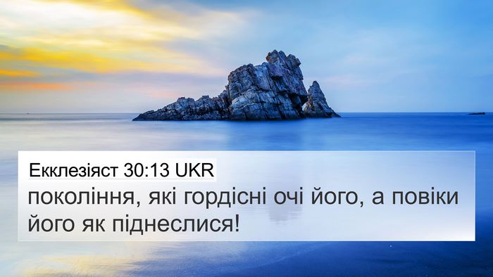 Екклезіяст 30:13 UKR Bible Verse Image