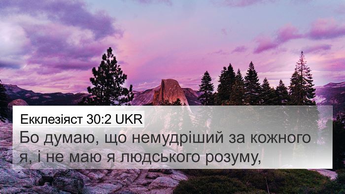 Екклезіяст 30:2 UKR Bible Verse Image