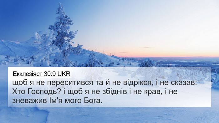 Екклезіяст 30:9 UKR Bible Verse Image