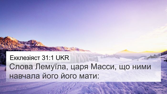 Екклезіяст 31:1 UKR Bible Verse Image