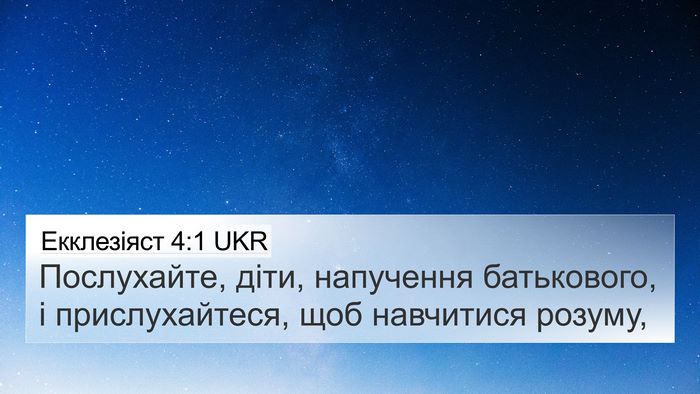 Екклезіяст 4:1 UKR Bible Verse Image