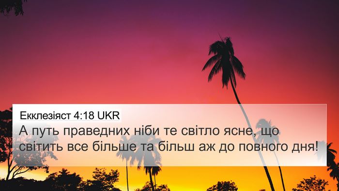Екклезіяст 4:18 UKR Bible Verse Image
