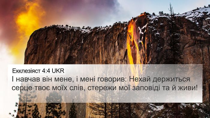 Екклезіяст 4:4 UKR Bible Verse Image