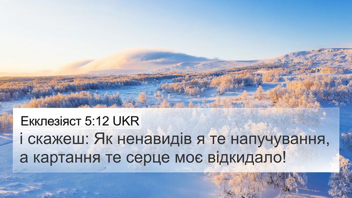 Екклезіяст 5:12 UKR Bible Verse Image