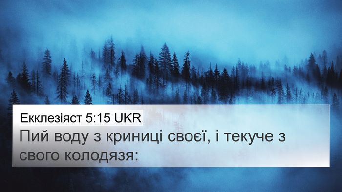 Екклезіяст 5:15 UKR Bible Verse Image