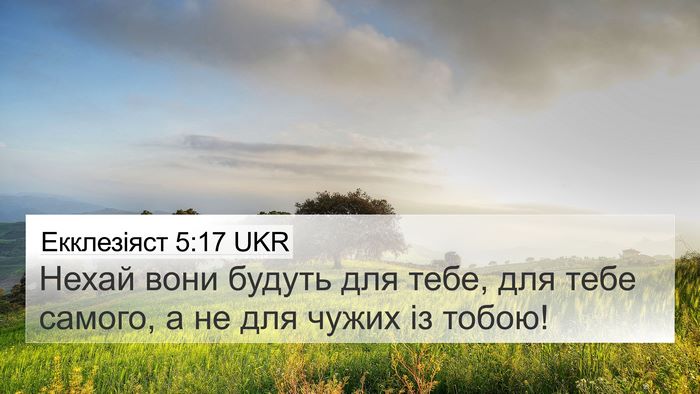 Екклезіяст 5:17 UKR 4K Wallpaper - Нехай вони будуть для тебе, - 4K Wallpaper Bible Verse