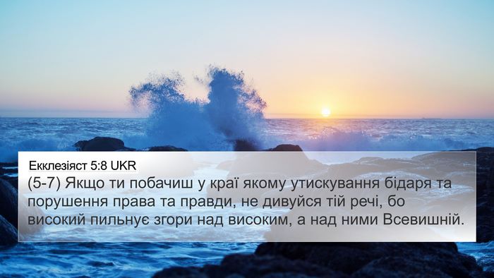 Екклезіяст 5:8 UKR Bible Verse Image