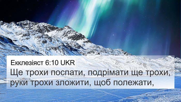 Екклезіяст 6:10 UKR Bible Verse Image