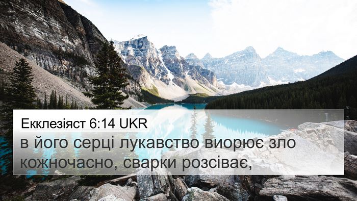 Екклезіяст 6:14 UKR Bible Verse Image
