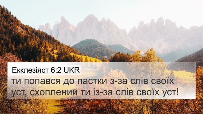 Екклезіяст 6:2 UKR Bible Verse Image