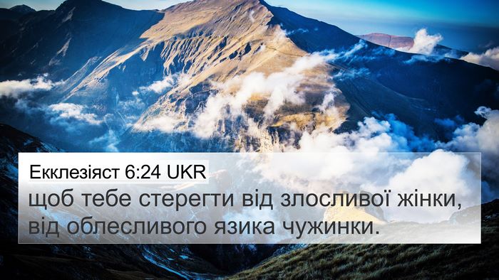 Екклезіяст 6:24 UKR Bible Verse Image