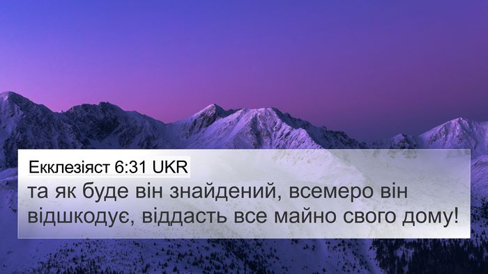Екклезіяст 6:31 UKR Bible Verse Image