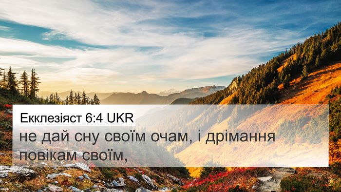Екклезіяст 6:4 UKR Bible Verse Image