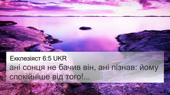 Екклезіяст 6:5 UKR Bible Verse Image