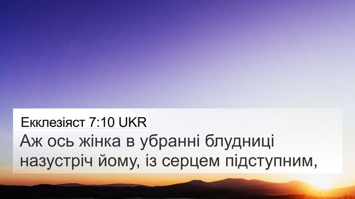 Екклезіяст 7:10 UKR Bible Verse Image
