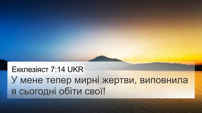 Екклезіяст 7:14 UKR Bible Verse Image