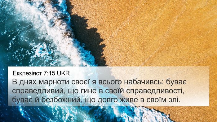 Екклезіяст 7:15 UKR Bible Verse Image