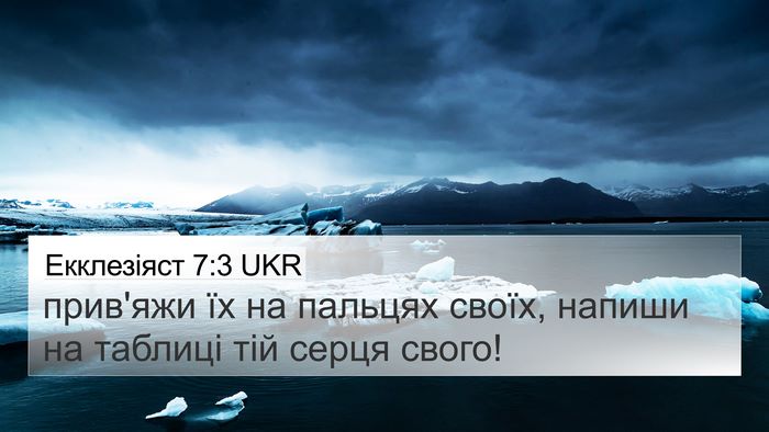 Екклезіяст 7:3 UKR Bible Verse Image